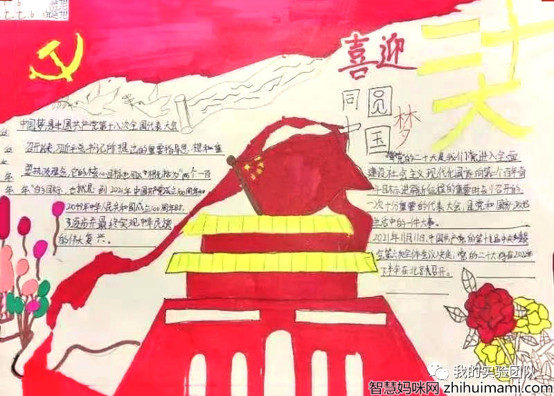 喜迎二十大 同圆中国梦主题绘画作品-图6