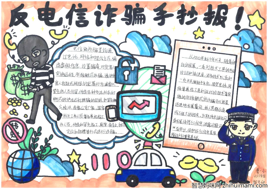 步骤2：《反电信诈骗》