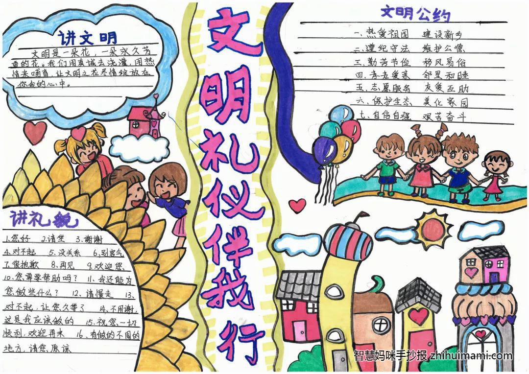 中小学生文明公约手抄报绘画一等奖（7张）-图2