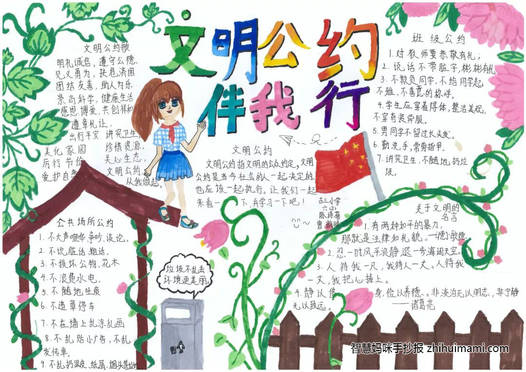 中小学生文明公约手抄报绘画一等奖（7张）-图7