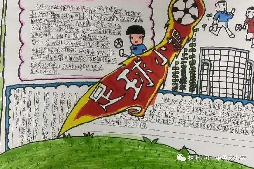 校园足球手抄报简单漂亮-图1