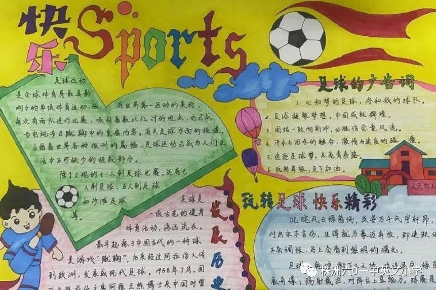 校园足球手抄报简单漂亮-图3