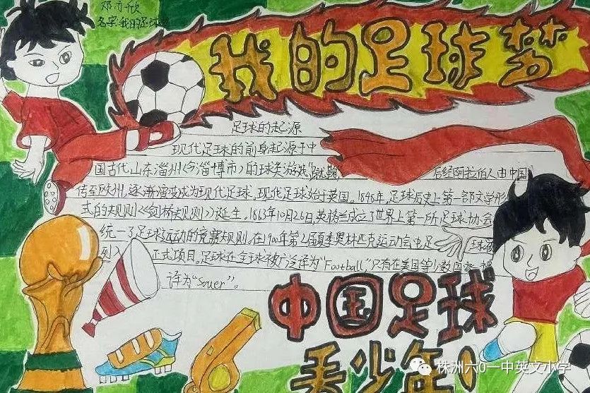 足球知识手抄报怎么画-图4