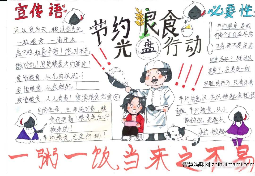 ”反对浪费崇尚节约“主题手抄报6张-图3