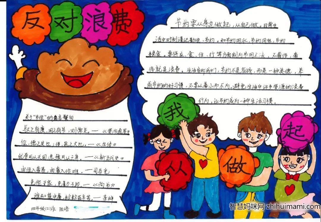 小学生”反对浪费励行节约“手抄报一等奖-图1