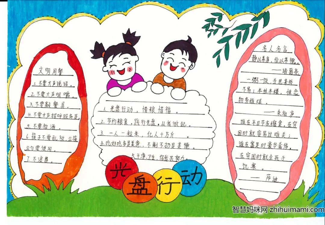 小学生”反对浪费励行节约“手抄报一等奖-图2