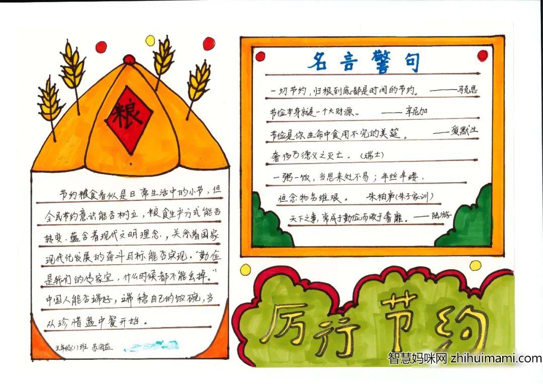 “节约粮食从我做起”初中节约主题手抄报6张-图3