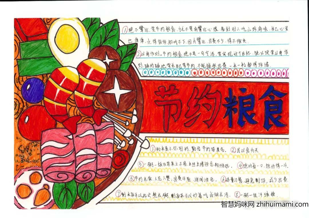 “节约粮食从我做起”初中节约主题手抄报6张-图6