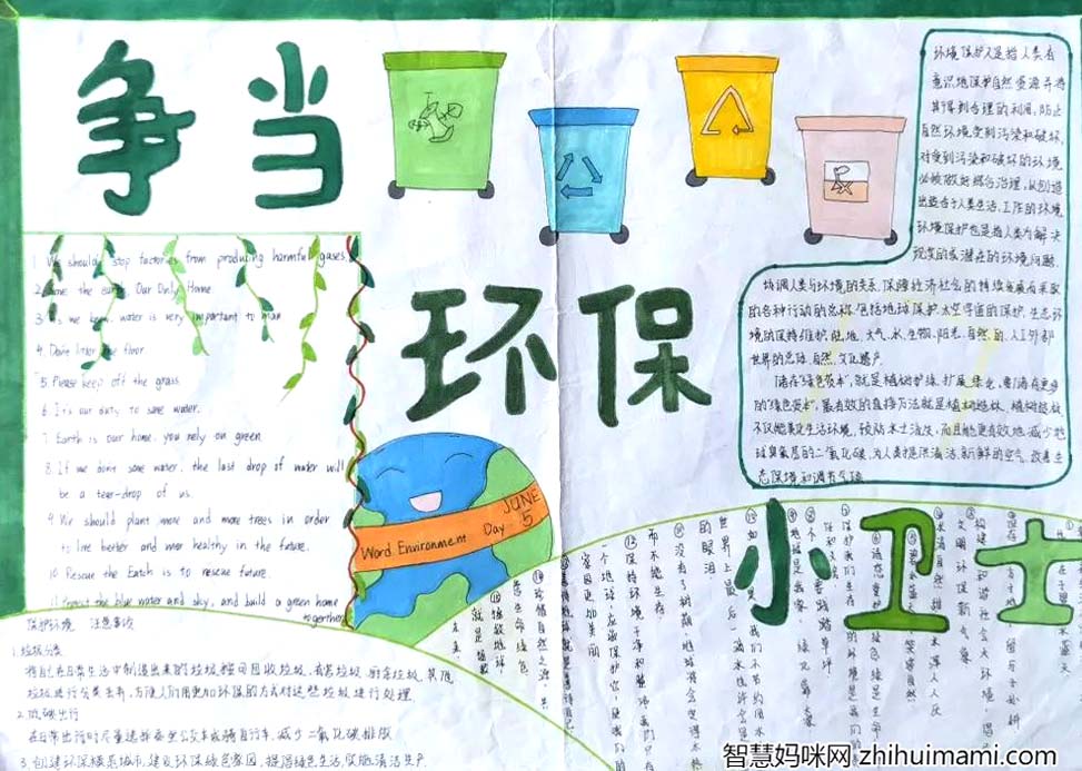 “垃圾分类我先行”环保手抄报一等奖6张-图4