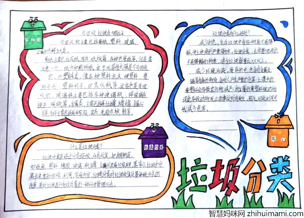 小学生”垃圾分类“主题手抄报简单又漂亮-图6