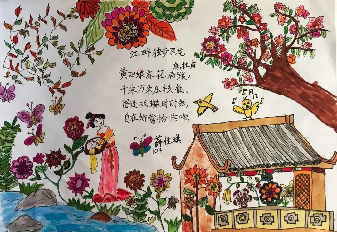 小学古诗《江畔独步寻花》诗配画作品三张-图2