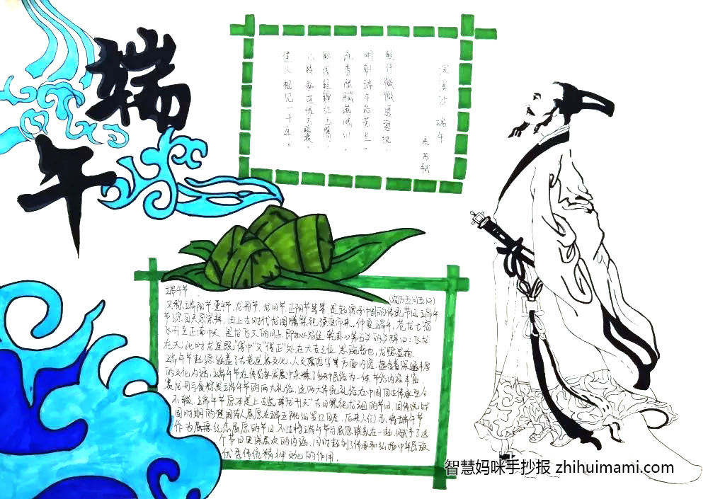 我们的节日-端午主题手抄报绘画（8张）-图2