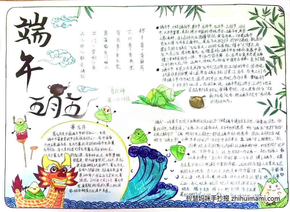 我们的节日-端午主题手抄报绘画（8张）-图3