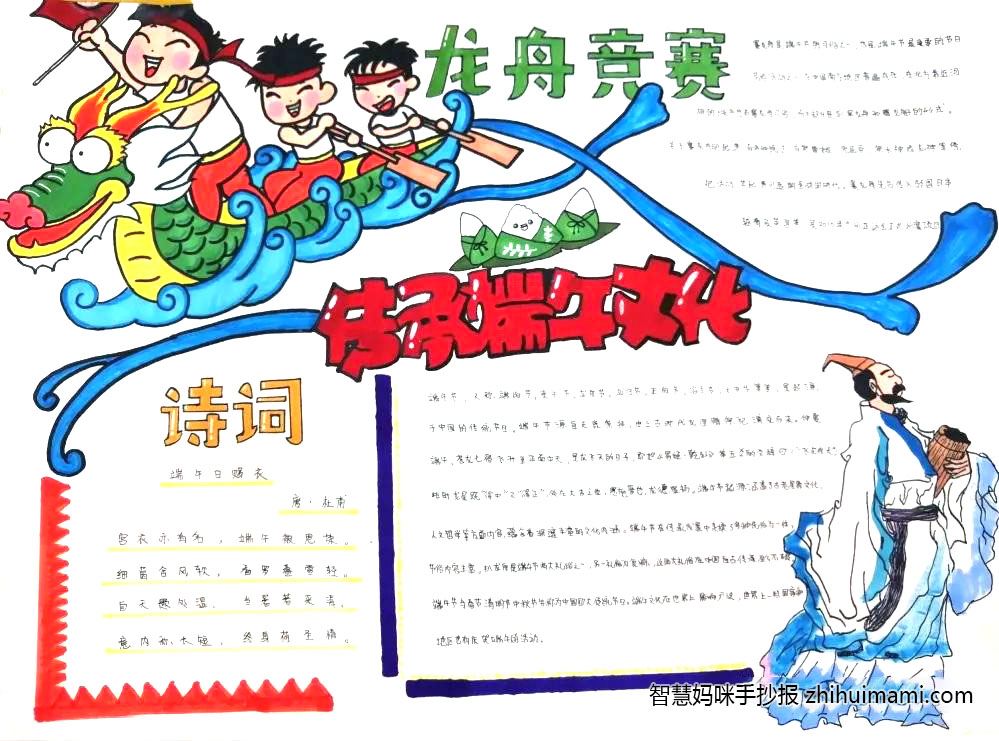 我们的节日-端午主题手抄报绘画（8张）-图5