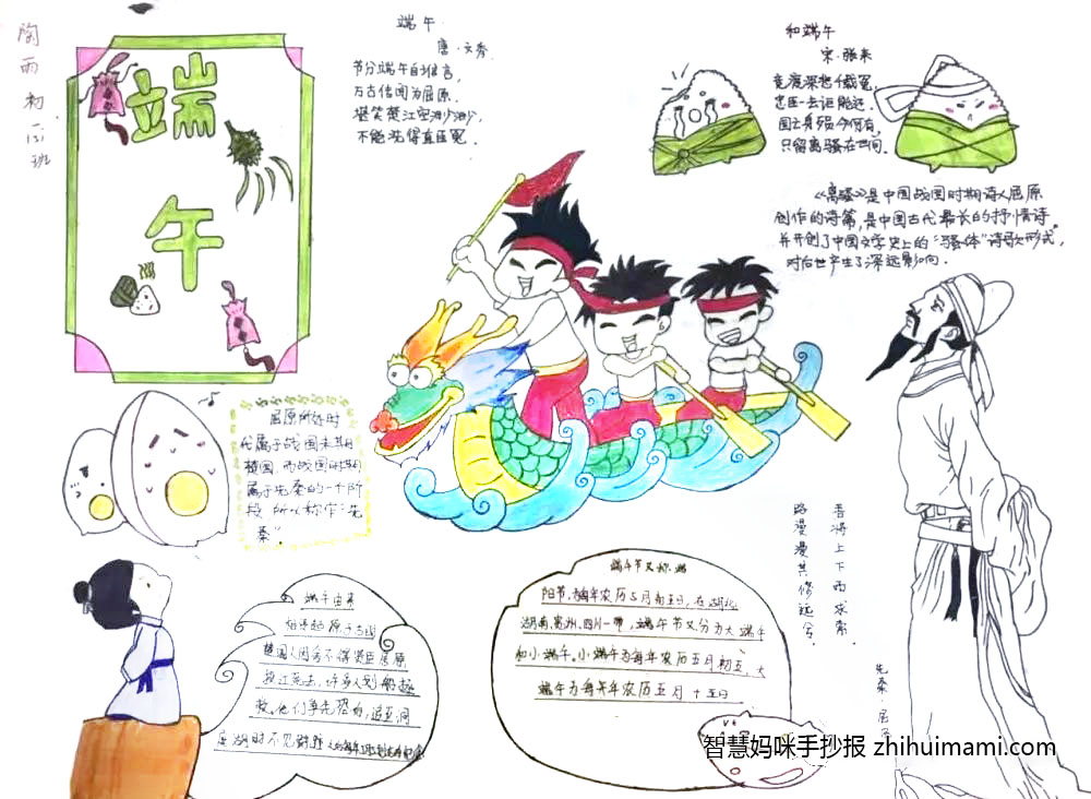 我们的节日-端午主题手抄报绘画（8张）-图8