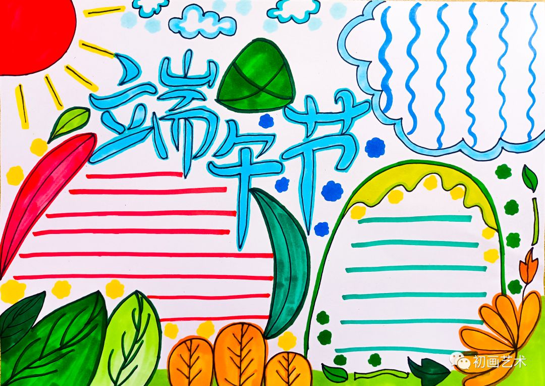 3款漂亮的端午节手抄报模板（附手抄报内容）-图2