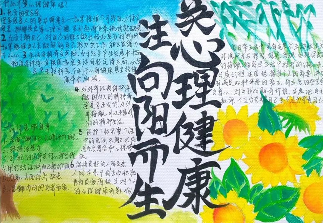 青少年心理健康手抄报绘画一等奖（8张）-图3