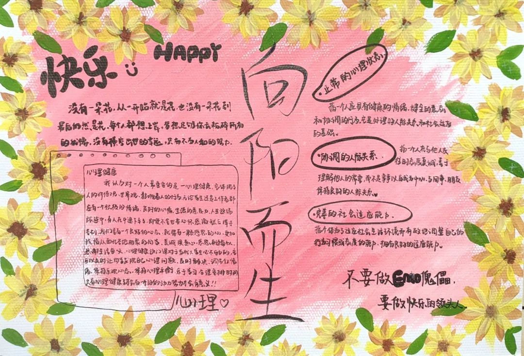 青少年心理健康手抄报绘画一等奖（8张）-图5