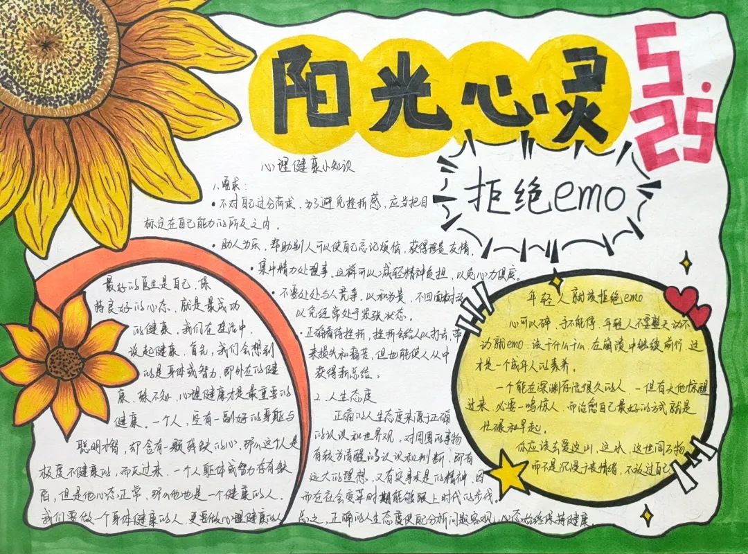 青少年心理健康手抄报绘画一等奖（8张）-图7