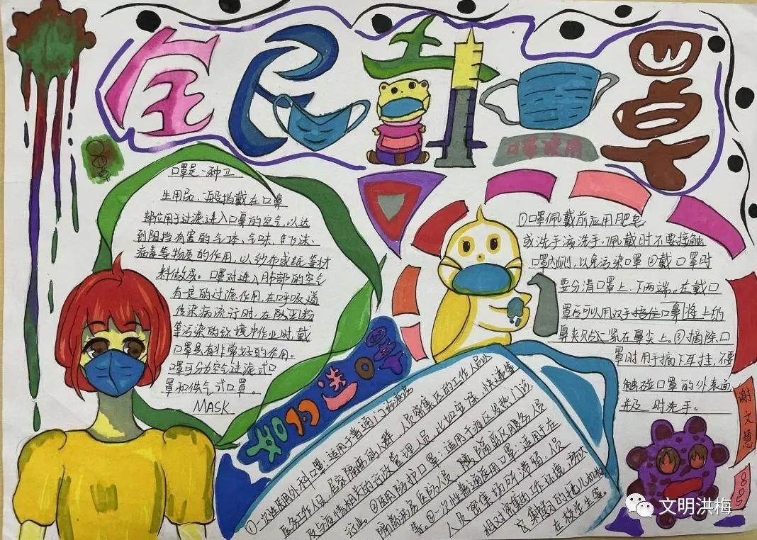 关于口罩小知识的手抄报-图1