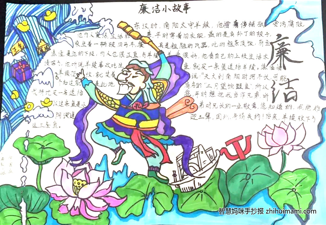 五年级清正廉洁主题手抄报绘画（7张）-图1