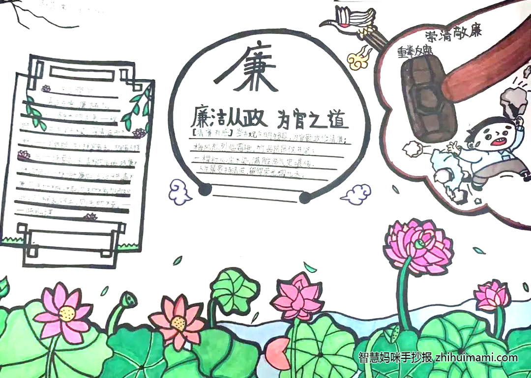 五年级清正廉洁主题手抄报绘画（7张）-图5