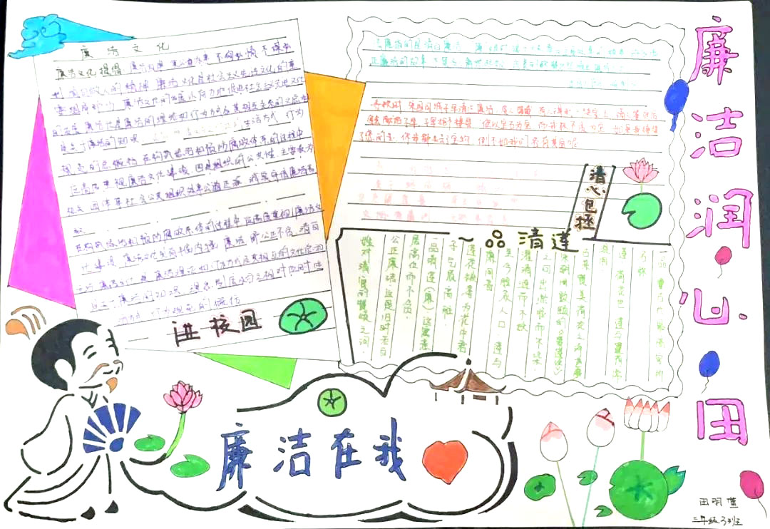 五年级清正廉洁主题手抄报绘画（7张）-图7