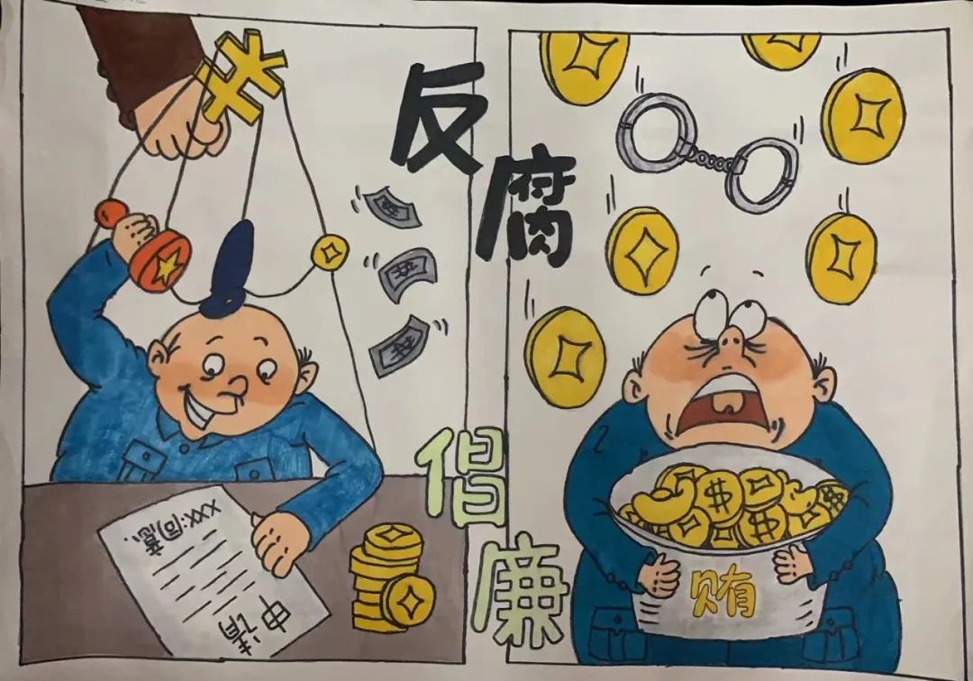 小学生清正廉洁教育主题漫画作品-图4