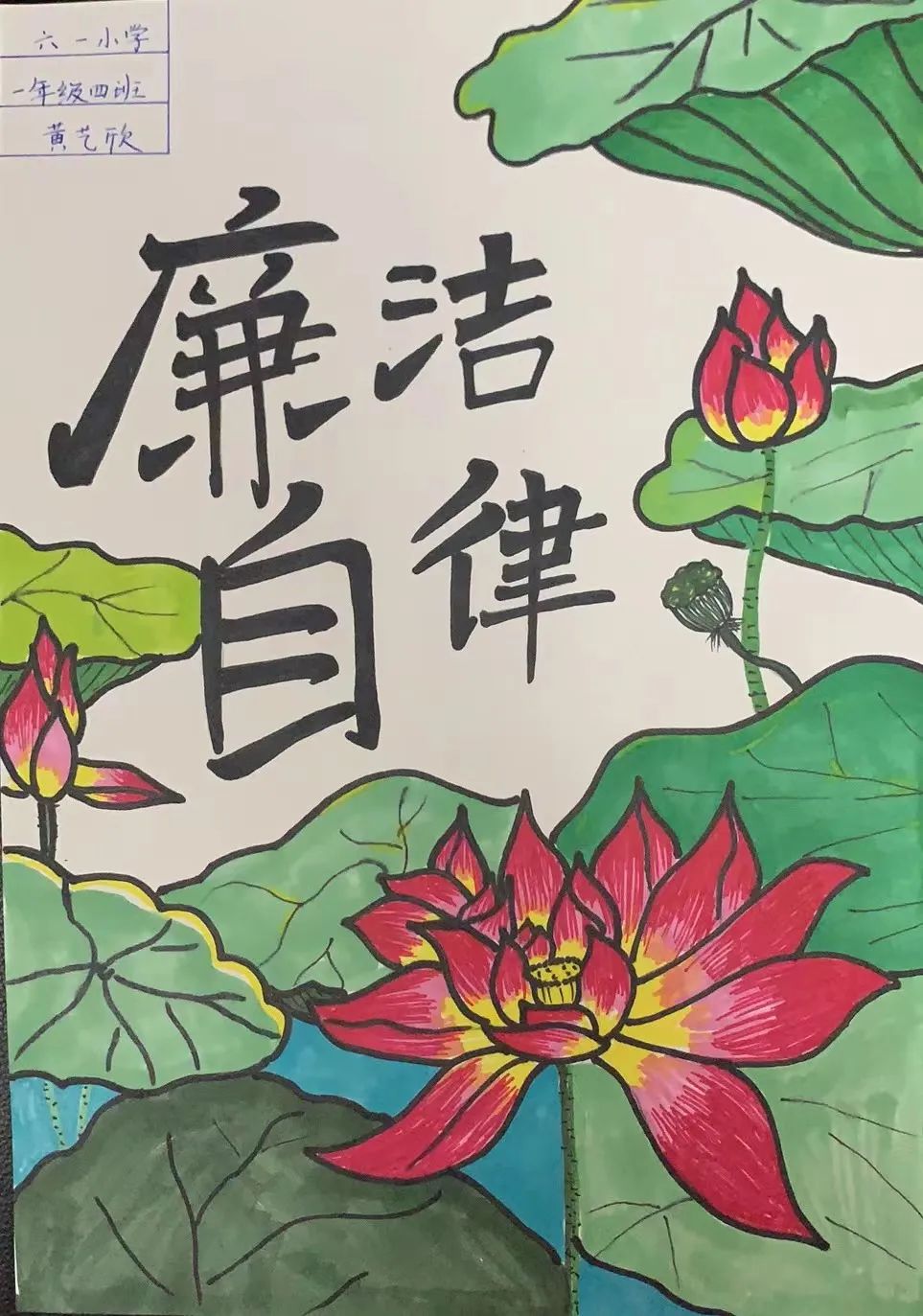 4张关于清正廉洁的主题儿童画-图2