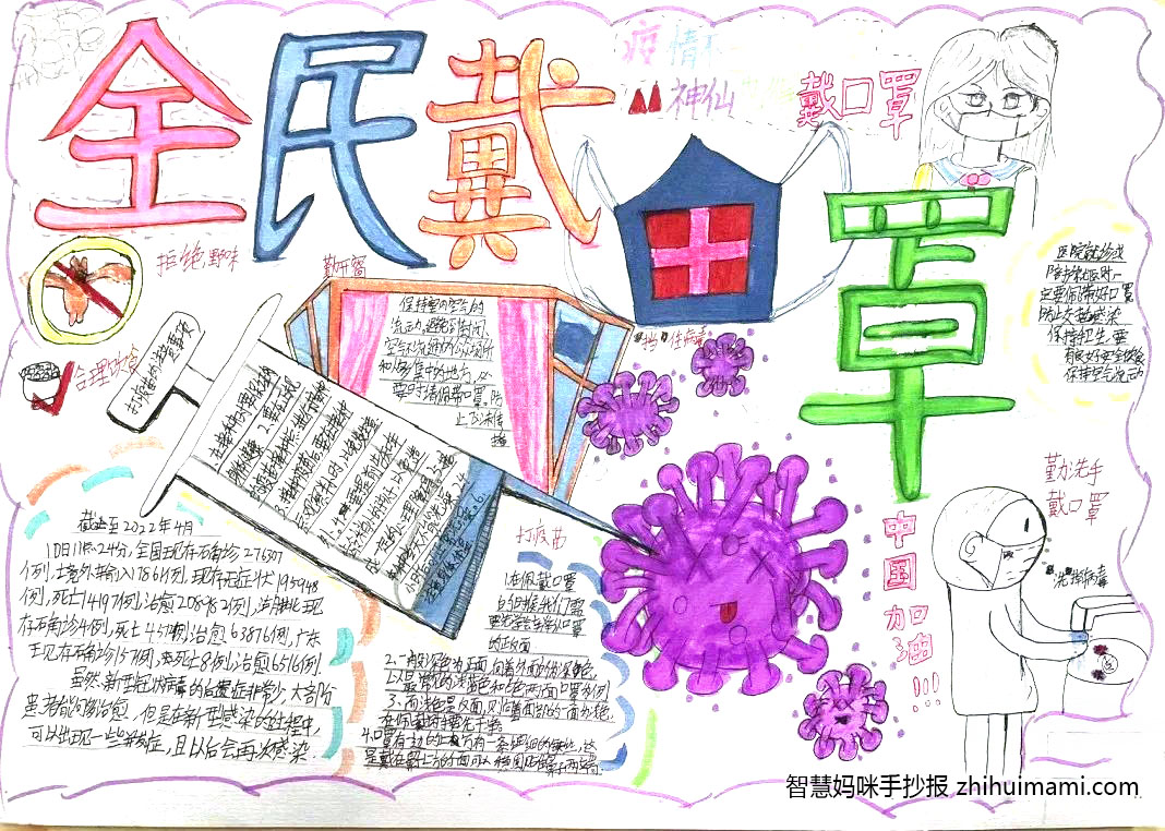 如何画预防疾病戴口罩的手抄报-图3