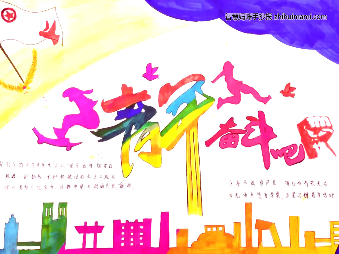 “建团百年，时代有我”主题手抄报图片-图2