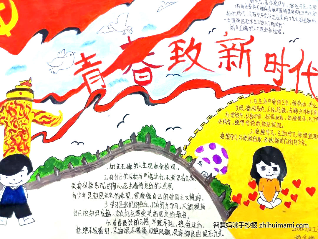 “建团百年，时代有我”主题手抄报图片-图4