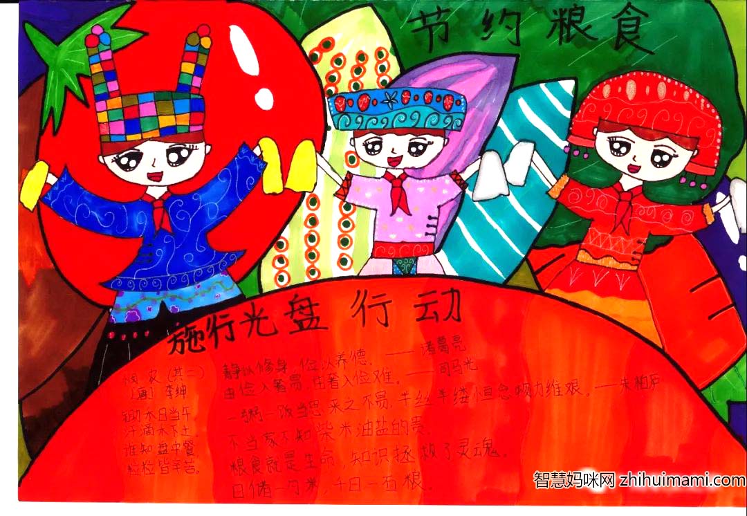 步骤5：《光盘行动 节约粮食》