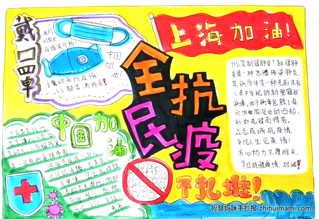 “戴好口罩 静待花开”防疫主题手抄报-图5