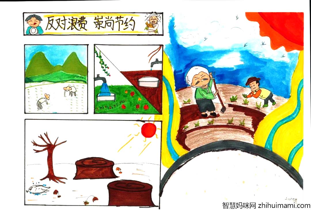 步骤1：《反对浪费 崇尚节约》2