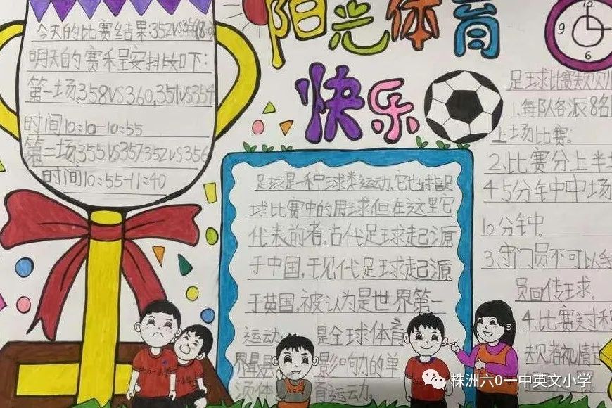 三年级校园足球手抄报-图2