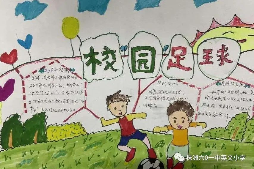 三年级校园足球手抄报-图3