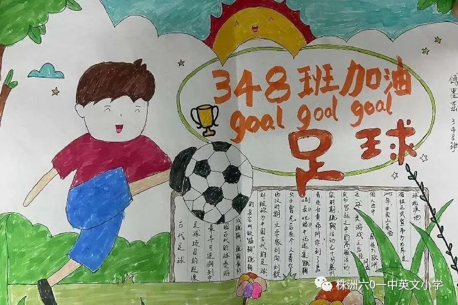 我爱足球手抄报怎么画-图1