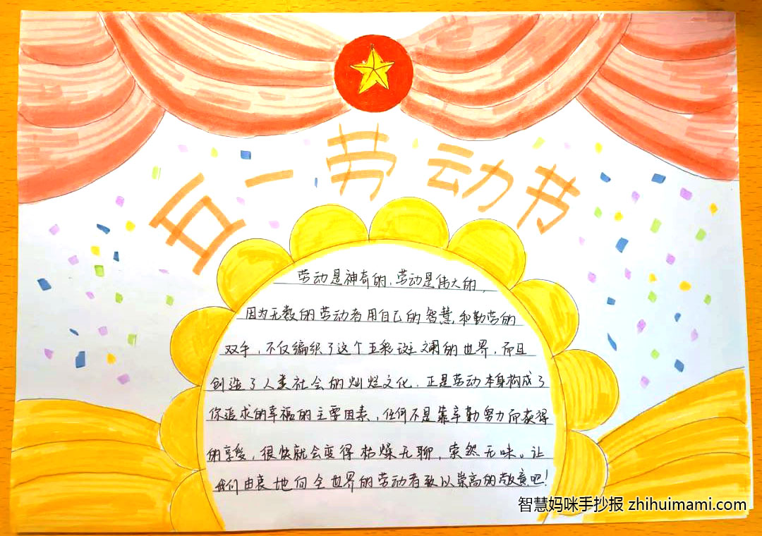 步骤2：作品介绍：每年的这一天，举国欢庆，人们换上节日的盛装，聚集在公园、剧院、广场，参加各种庆祝集会或文体娱乐活动，并对有突出贡献的劳动者进行表彰。