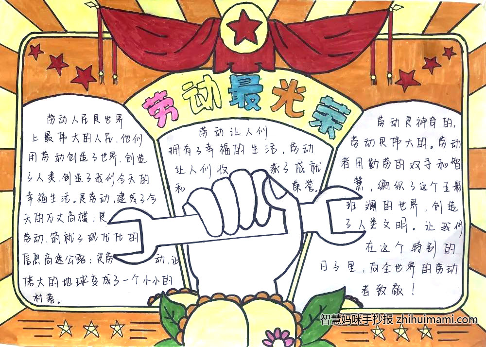 步骤5：作品介绍：国际劳动节的意义在于劳动者通过斗争，用顽强、英勇不屈的奋斗精神，争取到了自己的合法权益，是人类文明民主的历史性进步，这才是五一劳动节的精髓所在。所以，人们才这么注重劳动节。