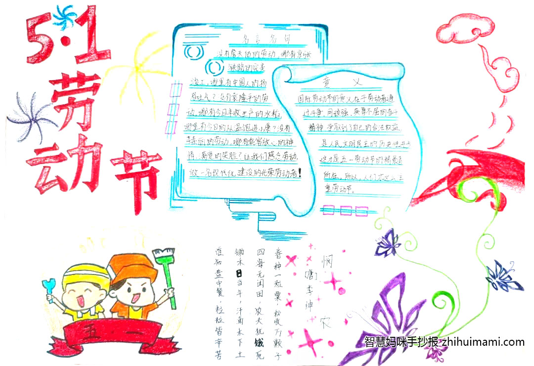 步骤9：作品介绍：五一劳动节的意义在于劳动者通过斗争，用顽强、英勇不屈的奋斗精神，争取到了自己的合法权益，是人类文明民主的历史性进步。五月是孩子们的天堂，抛掉厚重的棉衣棉帽，跑到田野里尽情的撒欢儿，用柳笛唱一支春天的歌：五月是青年人的日子，春潮涌动的时节，执子之手，与子同行，撷下春天里的玫瑰点缀爱的天空，五月，全体人民的日子一全世界劳动人民的节日。