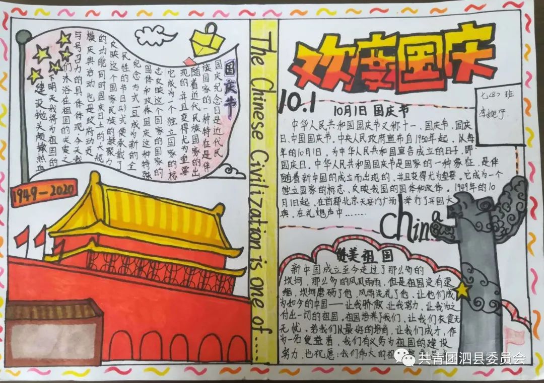 我为祖国献上生日祝福手抄报-图1