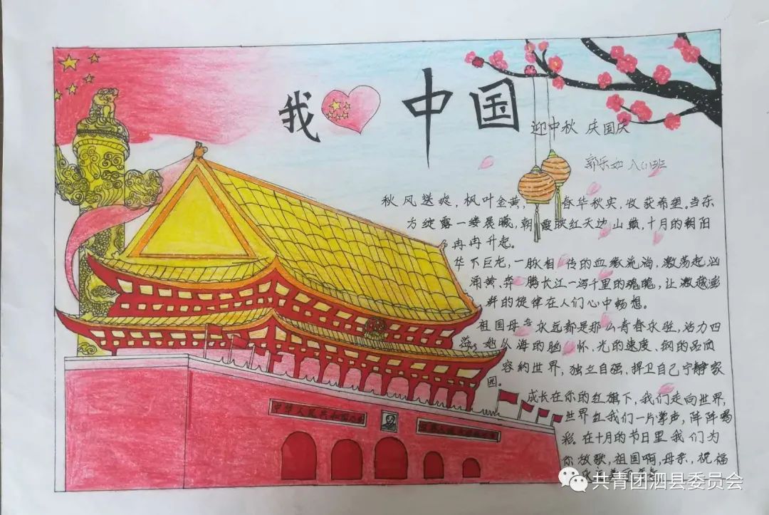 我为祖国献上生日祝福手抄报-图2