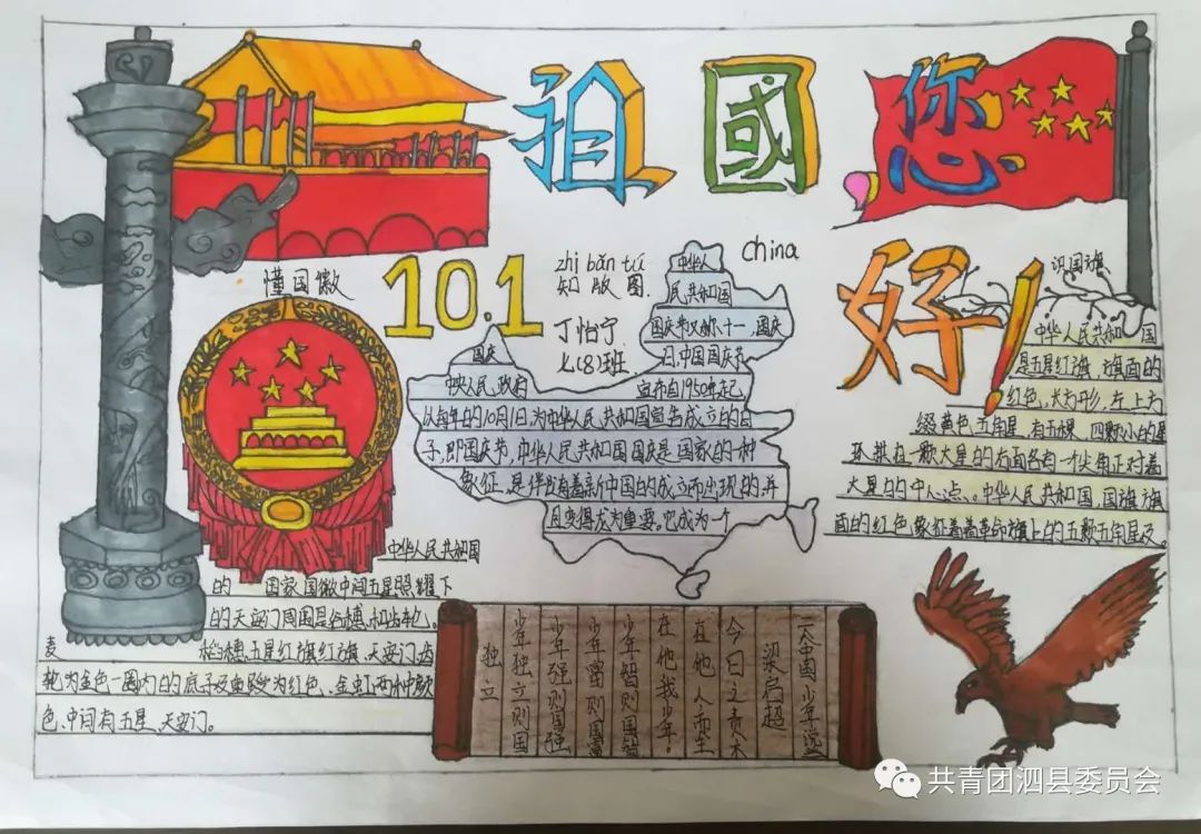 祝祖国母亲生日快乐手抄报绘画-图1