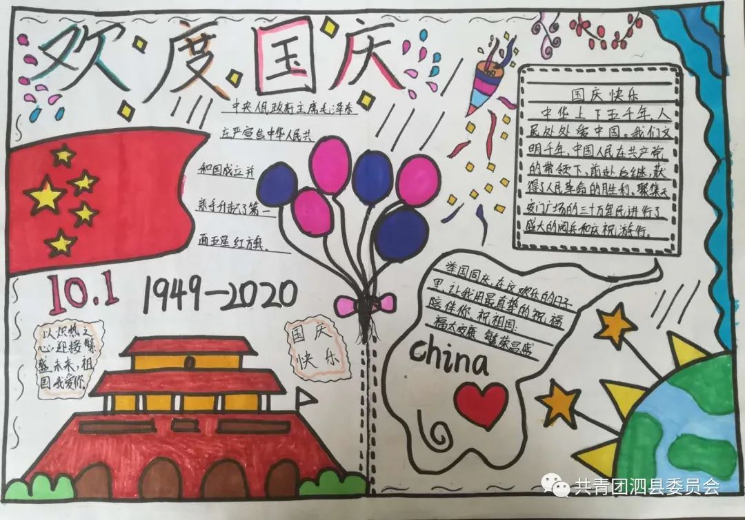 祝祖国母亲生日快乐手抄报绘画-图2