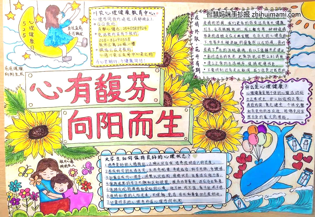 “心有馥芳 向阳而生”心理健康手抄报（7张）-图3