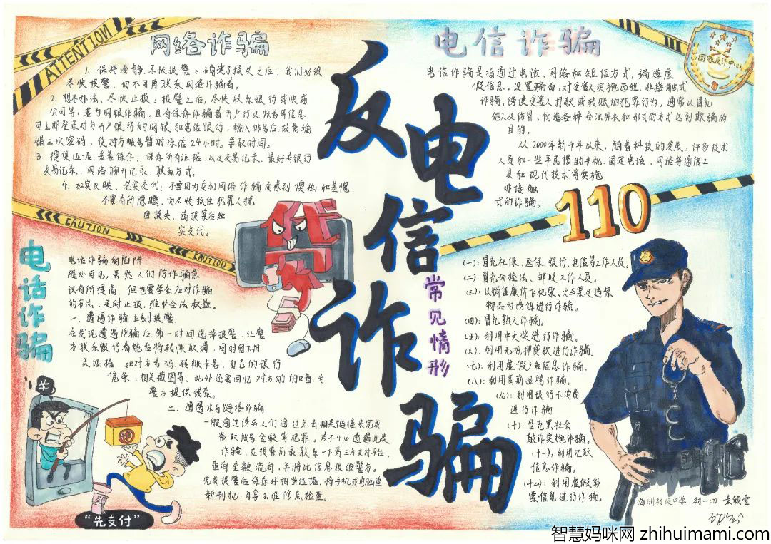 精美的防电信诈骗手抄报图片-图2