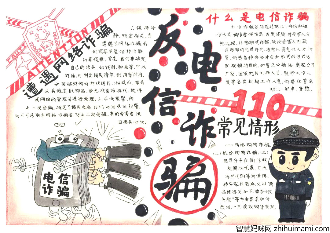 精美的防电信诈骗手抄报图片-图3