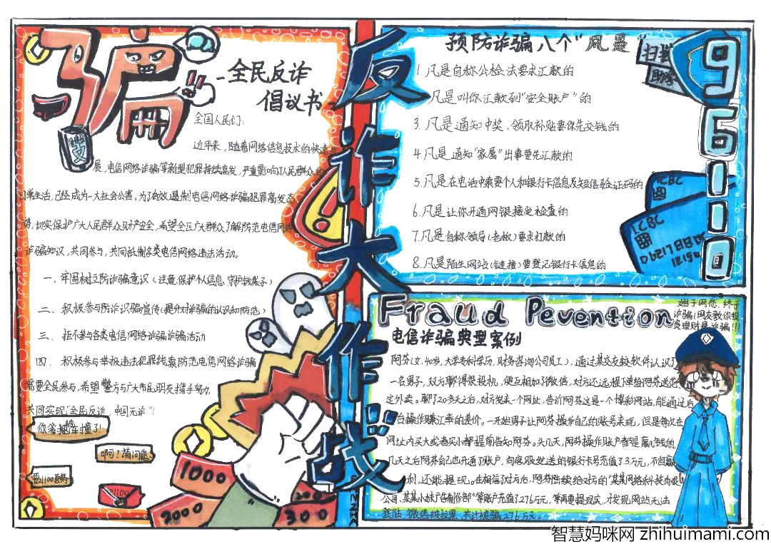 精美的防电信诈骗手抄报图片-图5
