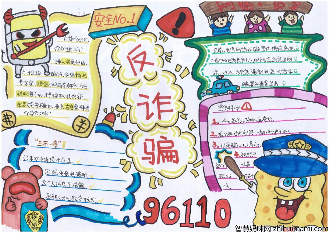 96110 防范电信诈骗 刻不容缓主题手抄报-图3